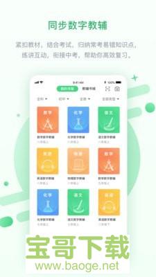 闽教学习中学版手机免费版 v3.1.0.2