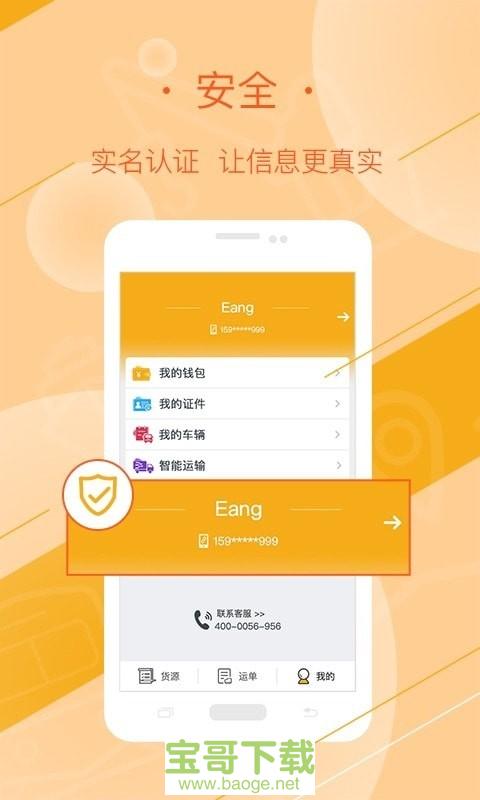 好运全程司机app下载