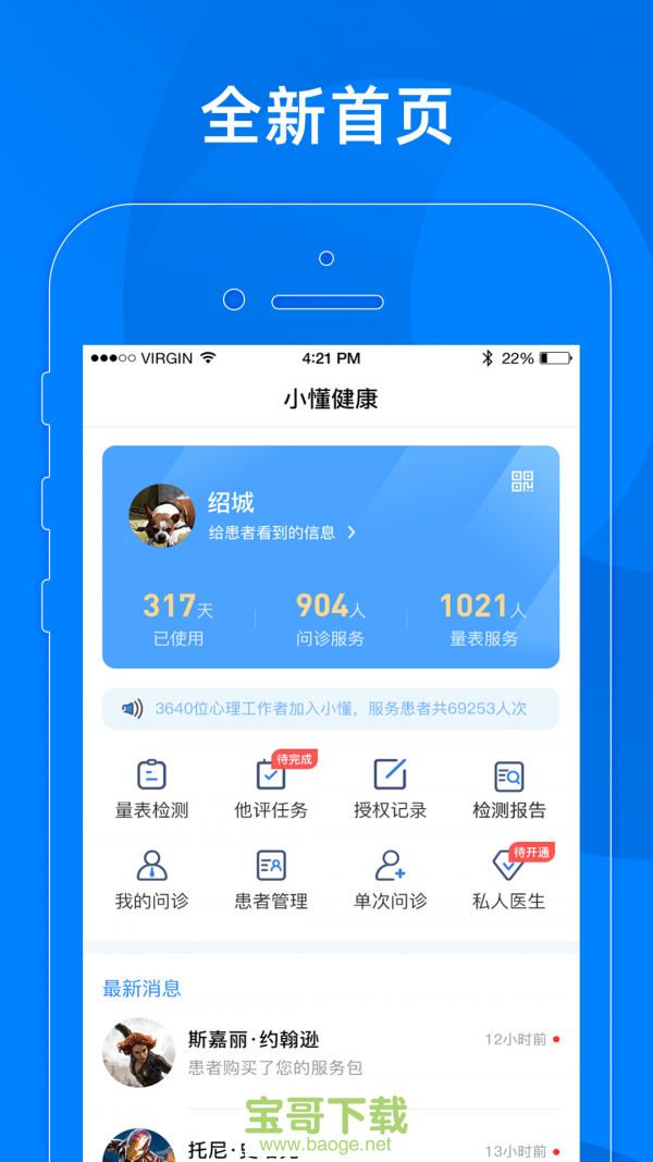 小懂健康手机免费版 v3.1.0