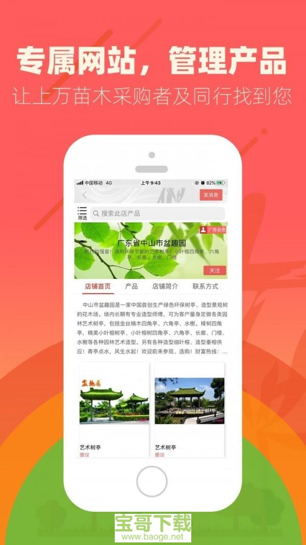 花卉世界网app下载