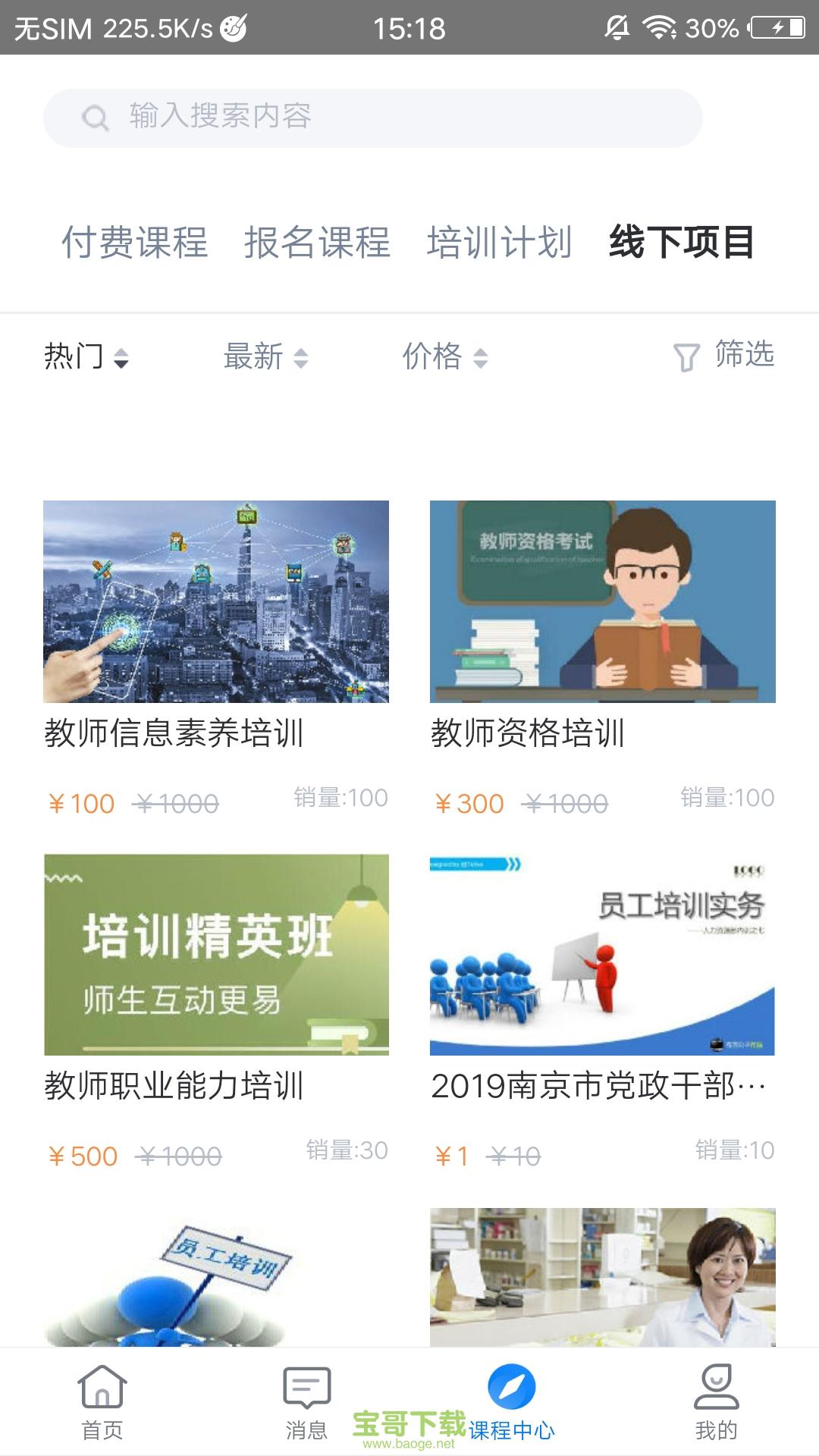 学起Plus app下载