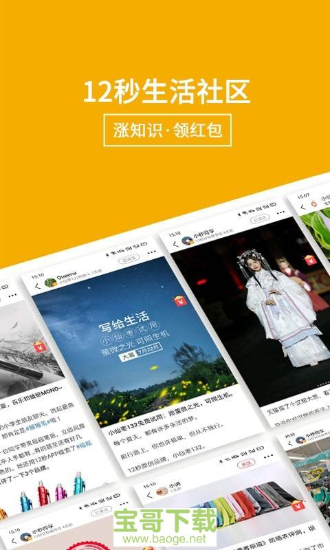 12秒安卓版 v1.1.5 最新免费版