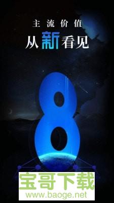 新华社发布安卓版 v8.0.4 手机免费版