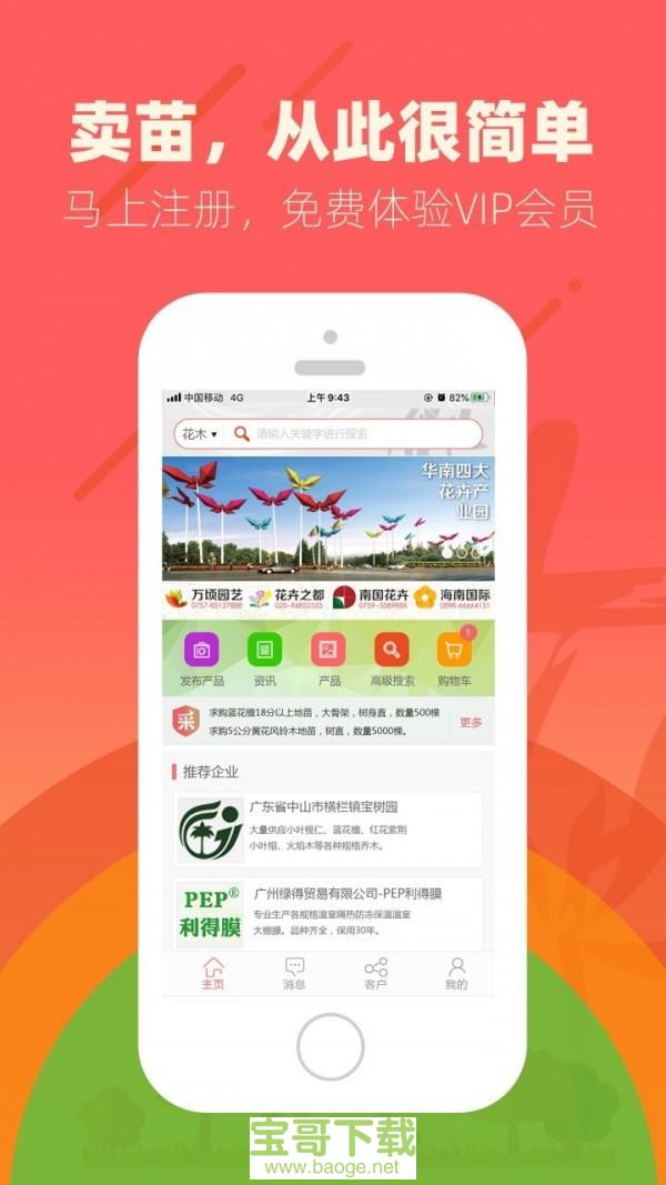花卉世界网安卓版 v2.11.3 手机免费版