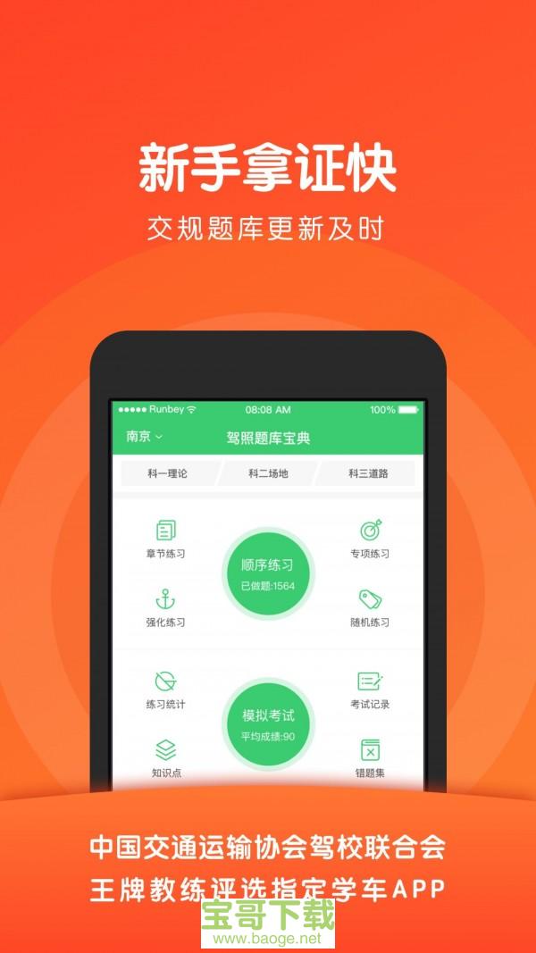 元贝驾考科目四手机免费版 v3.8.7