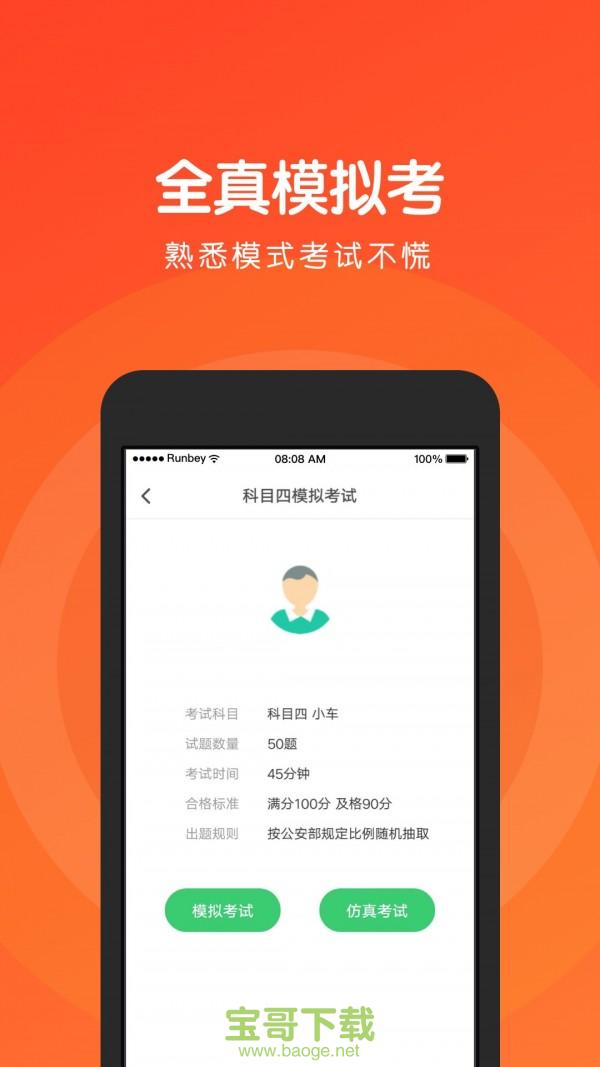 元贝驾考科目四app下载