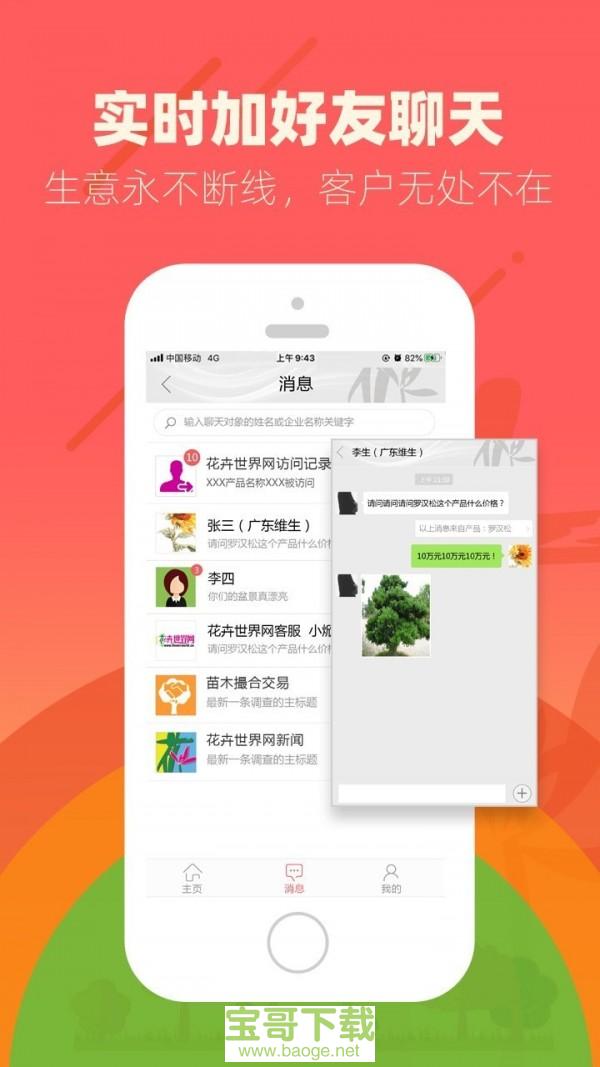 花卉世界网app
