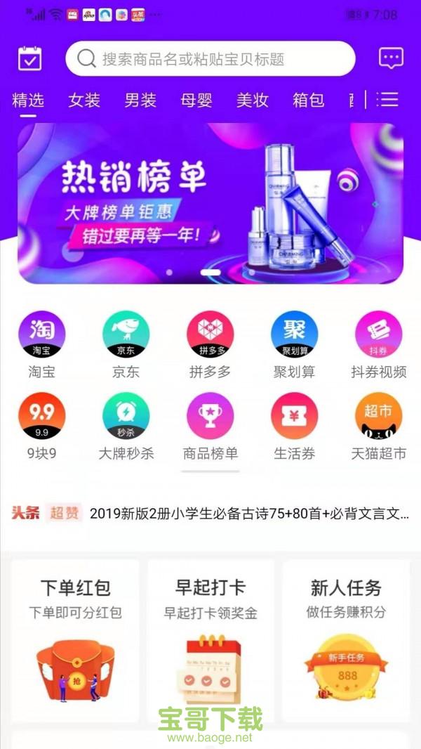 穷购安卓版 v3.2.0 最新版