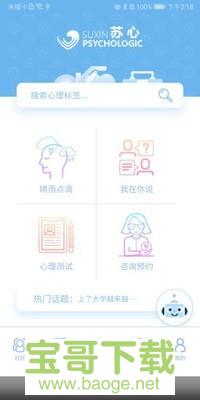 苏心安卓版 v1.0.86 最新版