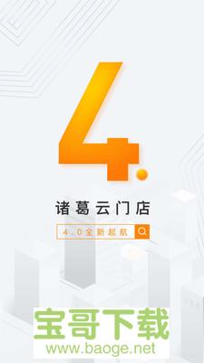 云门店诸葛找房安卓版 v4.1.2.0 最新免费版