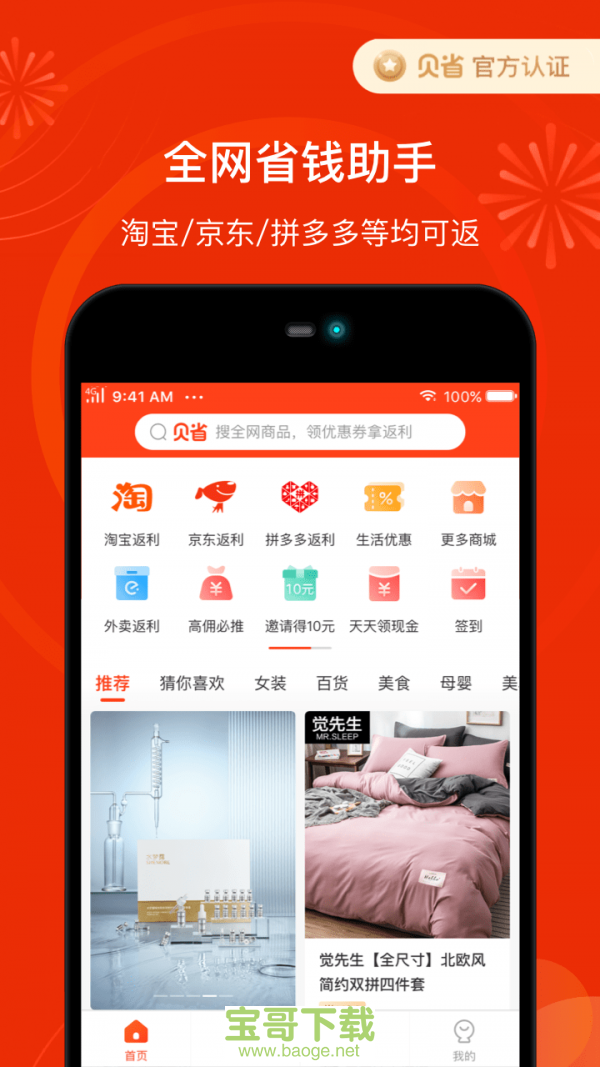 贝省手机免费版 v3.12.01