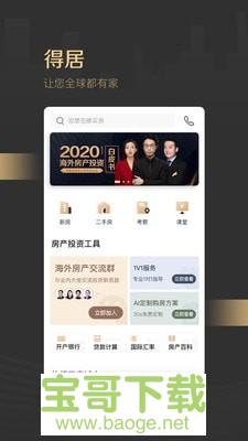 得居安卓版 v1.8.6 最新版