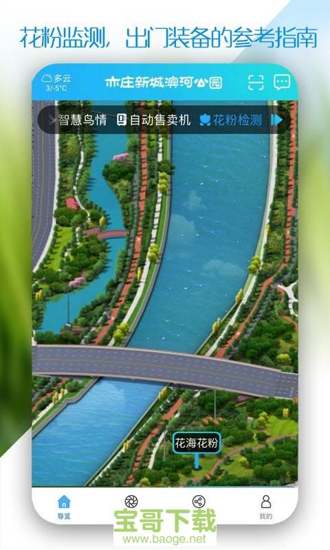 新城滨河公园app