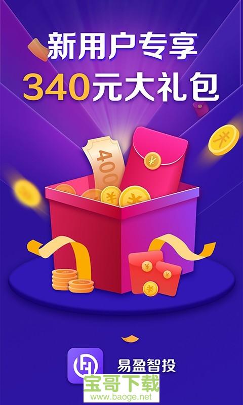 易盈智投安卓版 v1.2.8 最新版