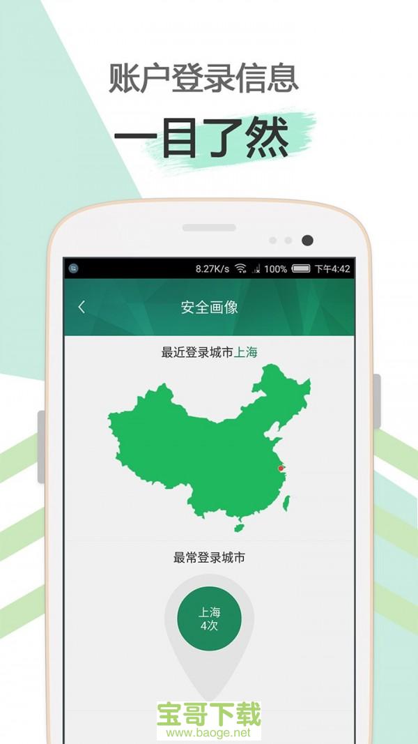 爱奇艺安全盾安卓版 v2.1.5.9 最新免费版