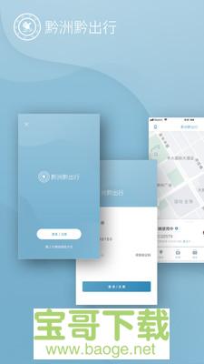 黔洲黔出行手机免费版 v7.4.0