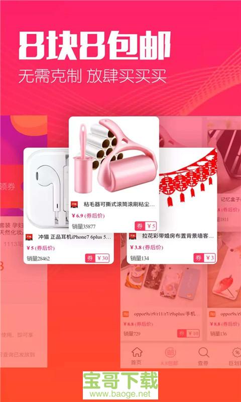 惠赚生活手机免费版 v7.9.0