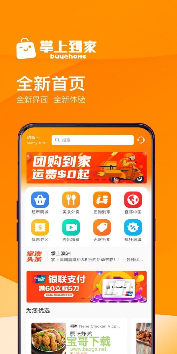 掌上澳洲安卓版 v3.1.2 免费破解版