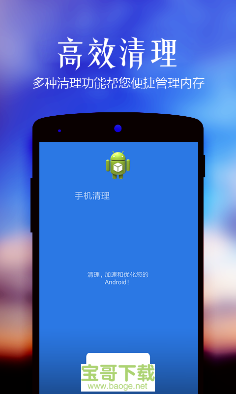 极速清理管家轻量版app下载