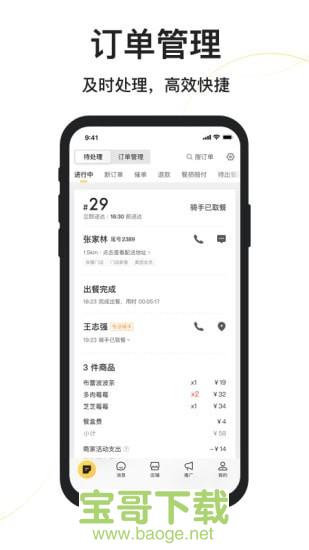 美团外卖商家版手机版最新版 v7.28.3