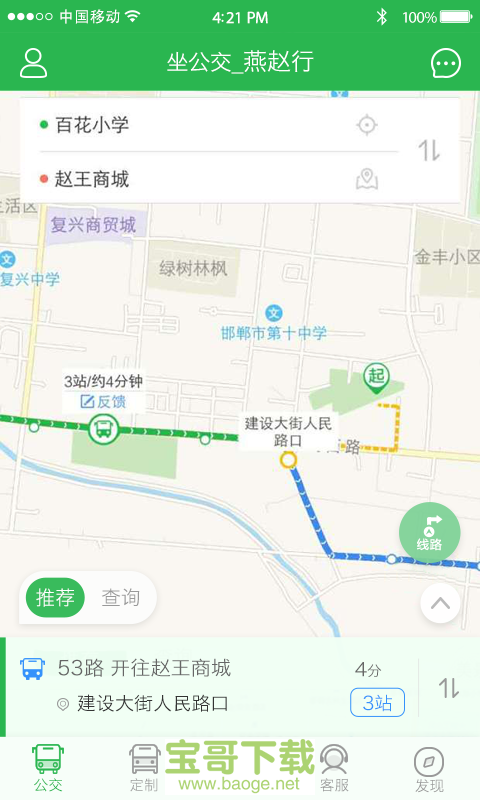 坐公交app下载