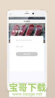 肉联商城安卓版 v1.2.4 手机免费版