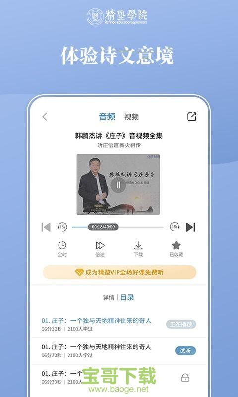 精塾学院app下载