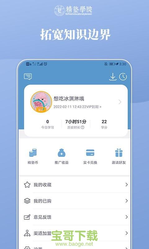 精塾学院app