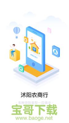 沭阳农商行手机免费版 v2.1.6