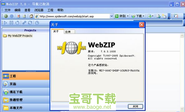 webzip汉化版 7.1 中文破解版