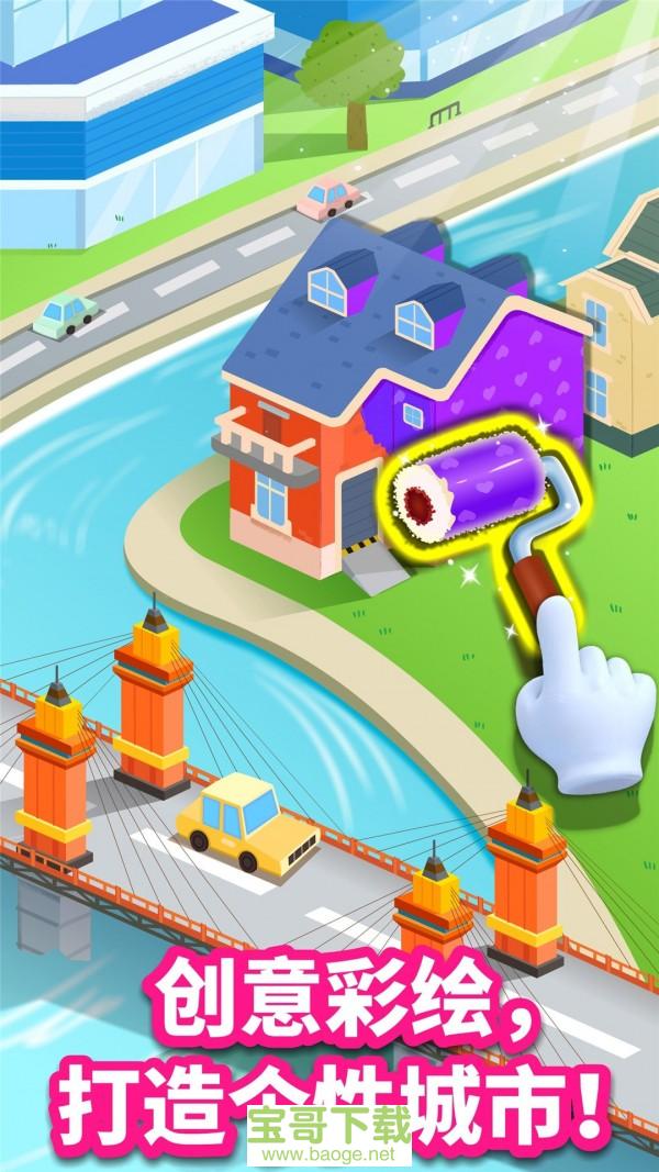宝宝建城市app