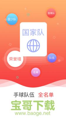 中国手球协会