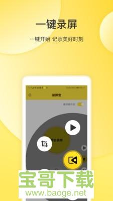 屏幕录制专家app