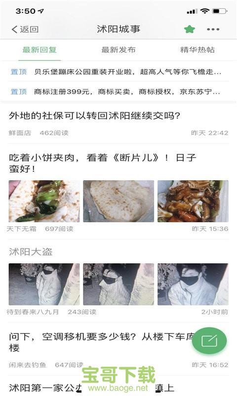 沭阳吧论坛下载
