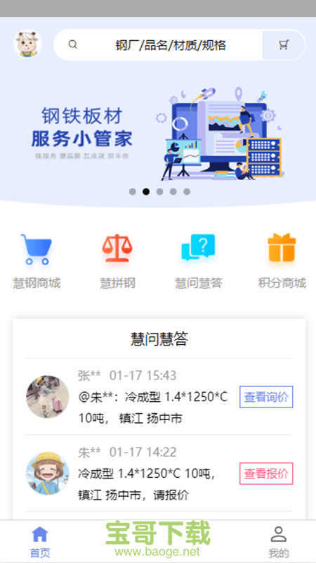 民慧小管家安卓版 v1.3.0 最新免费版