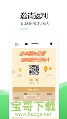 泓华护士安卓版 v3.5.0 手机免费版 泓华护士安卓版 v3.5.0 手机免费版