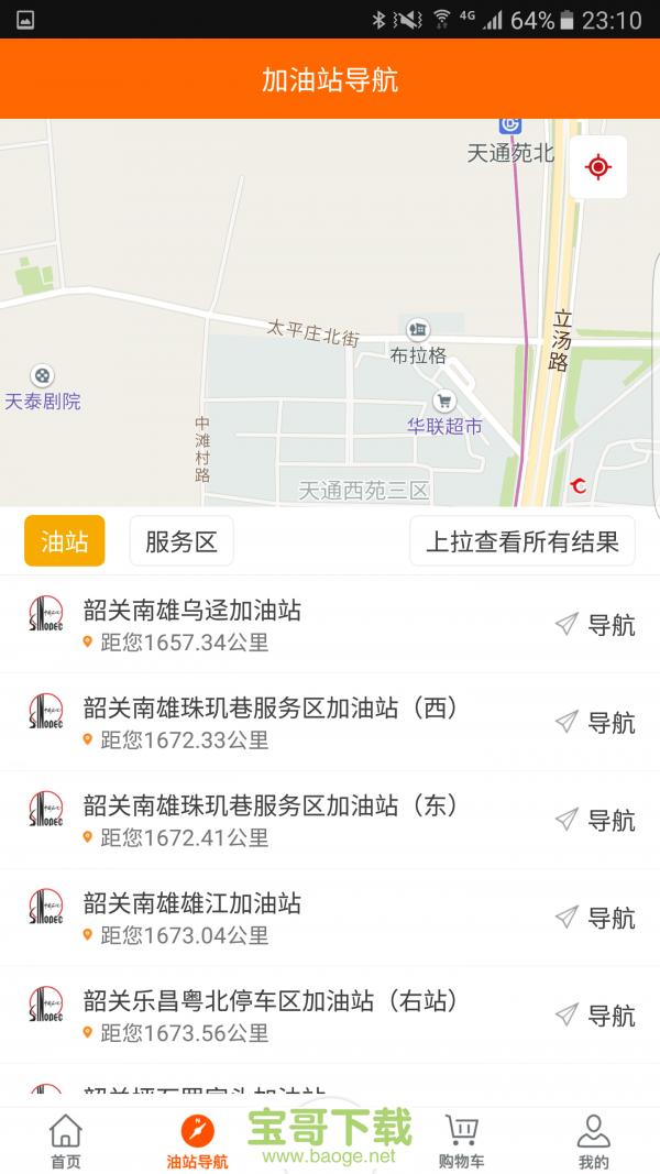 加油广东app下载