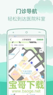 广东省中医院手机免费版 v3.4.4