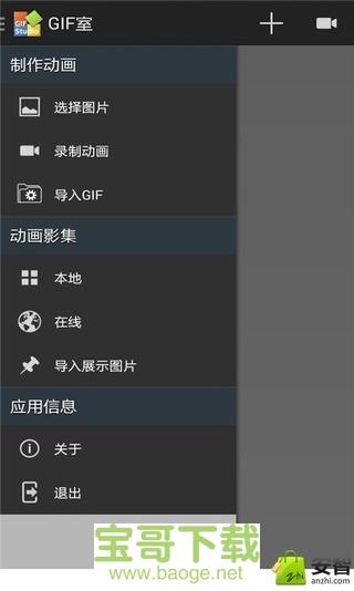 GIF工作室安卓版 v2.7.5 最新免费版