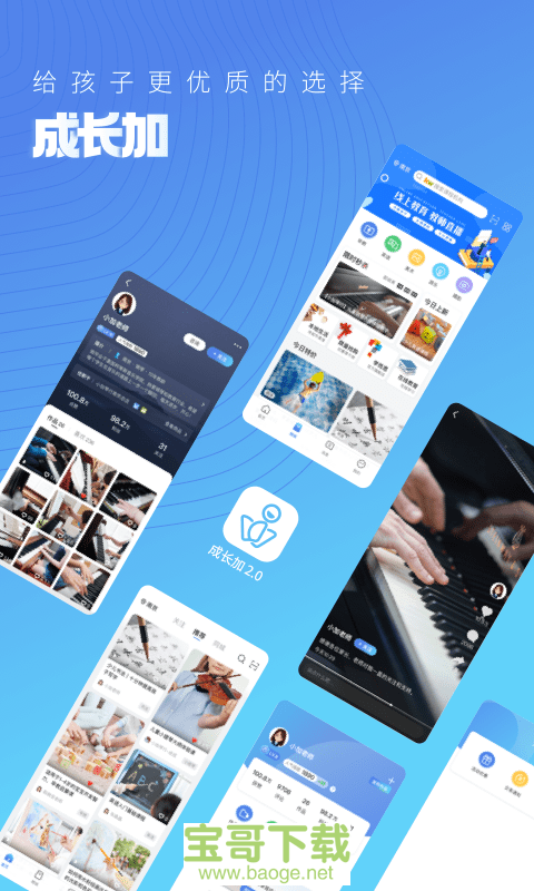 成长加安卓版 v5.2.0 最新版