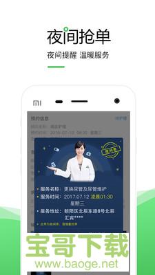 泓华护士app下载 泓华护士app下载
