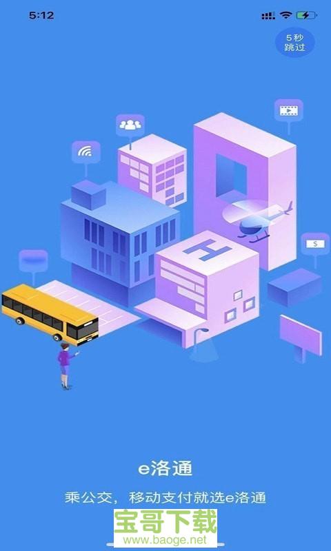 e洛通手机版最新版 v4.1