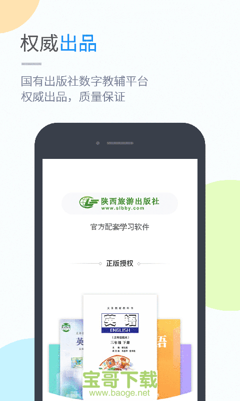 陕旅版学习安卓版 v4.4.4.2 手机免费版