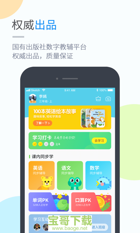 陕旅版学习app下载