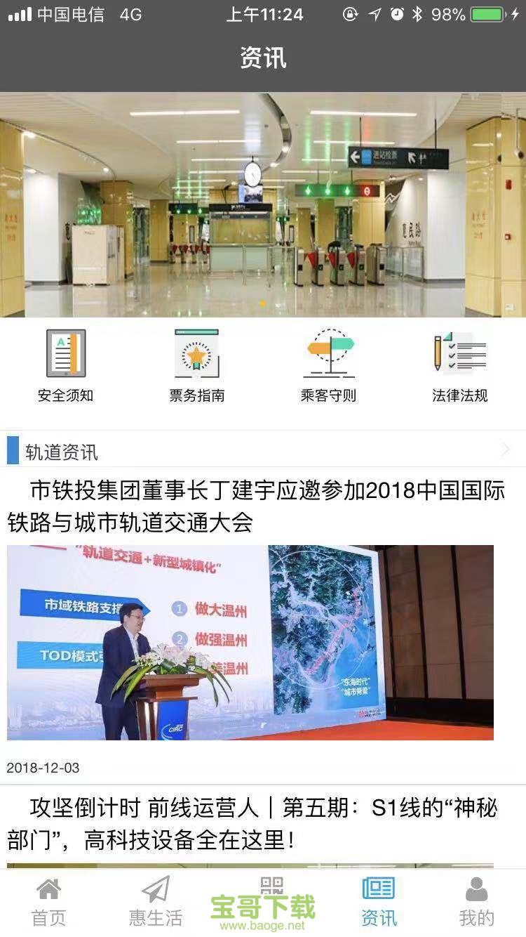 温州轨道app下载
