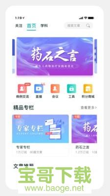 良医聚安卓版 v3.5.5 最新免费版
