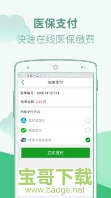 广东省中医院app下载