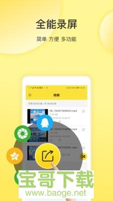 屏幕录制专家app下载