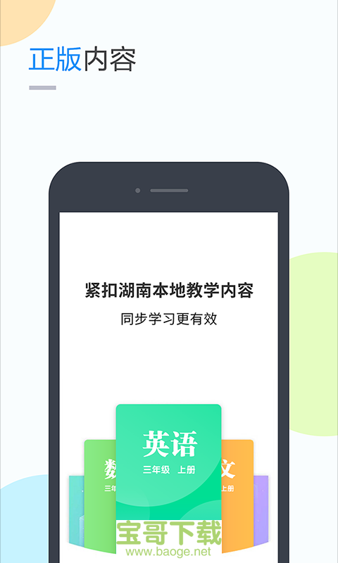 湘少学习手机免费版 v4.4.4.2