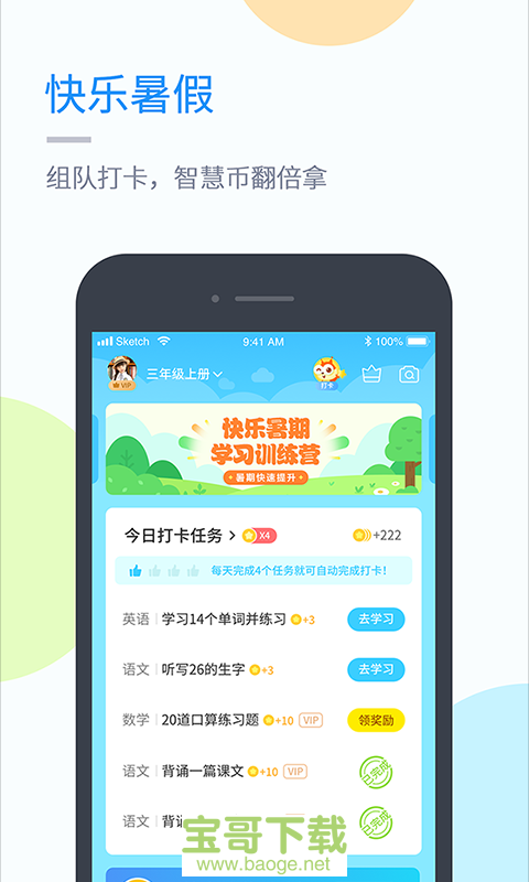 湘少学习app下载